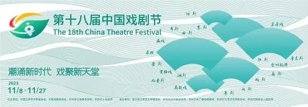 18th China Theater Festival set to kick off in Hangzhou